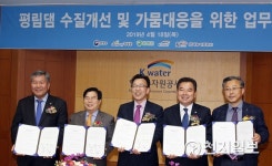 [함평] 평림댐 수질 개선·가뭄대응에 5개 기관 손잡아