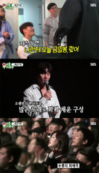 김종국 콘서트서 최수종하희라 부부 포착… 유재석 금일봉 쾌척