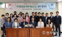 순천우체국-순천세무서, 국세 환급금 계좌개설신고 대행 업무협약 체결