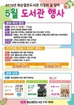 [화순] 가정의 달 5월 화순열린도서관에서 문화적 감성 키워보세요