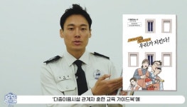 서울중부소방서, 다중이용시설 관계자 훈련교육 동영상 제작