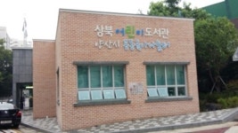 양산시 상북어린이도서관 The울림(林) 운영