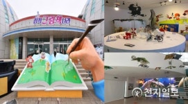 [삼척] 이사부사자공원 전시관, 그림책 테마공원으로 새단장