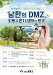 [부산] 금정구 남한의 DMZ, 회동수원지 생태의 왕국 운영