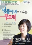 군산시, 송지희 소장 명품자녀로 키우는 부모력 강연