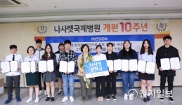 나사렛국제병원 개원 10주년 기념식 개최