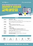 [부산] 해운대구 코딩교육전문가 양성과정 운영