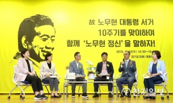 경기도의회 더불어민주당, 故 노무현 前 대통령 서거 10주기 추모행사