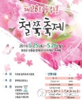 정선 두위봉 철쭉축제 25일 개막