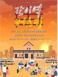 호서대, 생활체육공원서 간이역 버스킹 개최