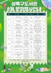 안산시 상록구 도서관, 6월 독서문화행사 마련