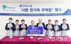 전북은행지역사랑봉사단, 김제시서 제23회 사랑 한가득 주먹밥 실시