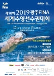 여수엑스포역에  광주세계수영선수권대회 조형물 들어선다