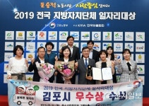 김포시, 지방자치단체 일자리 대상 우수상 수상
