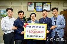 농협장성군연합공조회, 장학기금 300만원 장성장학회에 기탁