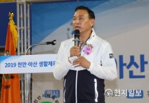 천안시, 2019 천안·아산 생활체육 교류전 개최