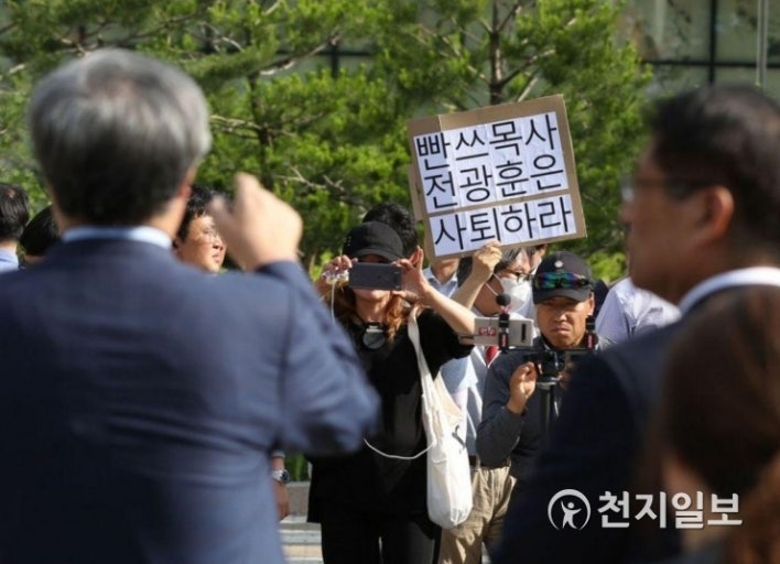 '빤스목사 전광훈 사퇴 촉구' 피켓 든 시민