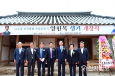 [해남] 3.1운동 민족대표 양한묵 선생 생가 개장식 열어