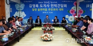 김영록 전남도지사, 강진 화훼 으뜸 마을 방문 민박간담회 가져