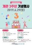 안산시, 안산미디어라이브러리 개관 3주년 기념행사