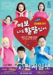 방방곡곡 문화공감 여보 나도 할 말 있어 부안 공연