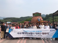 김해시, 외국인 유치 상위사 53명 초청해 팸투어