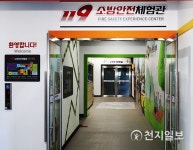 김천소방서, 새 보금자리서 소방안전체험관 운영
