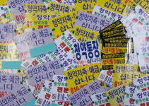 서울시, 청약통장 불법거래 22명 입건… 브로커 2명 추적 중