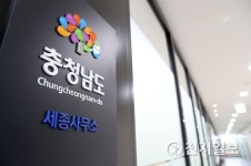 충남도, 세종사무소 개소… 중앙부처 협조·국비 확보 지원 추진