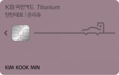 [휴가철에 딱] KB국민카드, 주유소 포인트 적립에 국내여행 이득… 탄탄대로 온리유