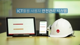 한국지역난방공사, ICT 기반 열사용시설 안전관리시스템 구축