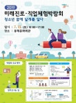 [부산] 동래구 미래 진로·직업체험박람회 연다