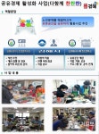 김해시, 경남도 공유경제 활성화 공모 선정