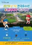 [부산] 기장-현대차 드림볼파크서 전국여자야구대회
