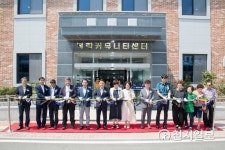 군산시 중동복합커뮤니티센터 준공식 개최