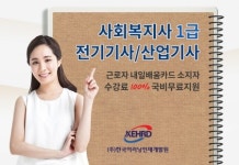 한국이러닝인재개발원, 사회복지사·전기기사·직업상담사 자격증 과정 시행