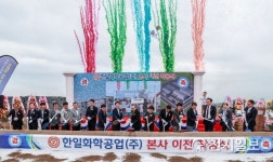 한일화학공업, 당진 공장건립 착공식… 480억원 투자