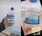 북한 생수통… 소유, 뜻밖의 득템