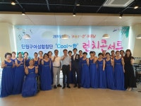 안산시, 단원구여성합창단 Cool∼한 런치콘서트 개최