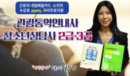 토픽코리아 청소년상담사 2급·3급, 관광통역안내사자격증 온라인교육 개강