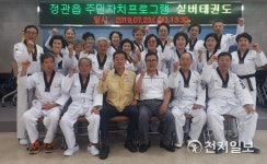 [부산] 기장군 정관읍, 활기찬 노후를 위한 실버태권도 운영