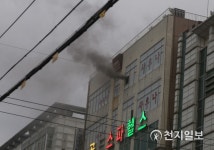 [천안] 두정동 사우나 화재… 1명 병원 후송