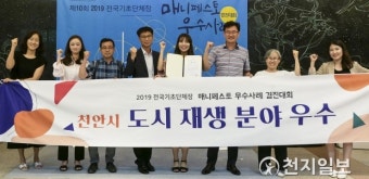 천안시, 매니페스토 우수사례 경진 대회… 우수상 '2관왕'