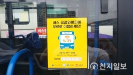 [김천] 시내버스 30대에 무료 와이파이 설치