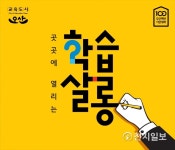 오산시 학습살롱 유네스코 공식프로젝트 인증 받아