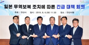 윤화섭 안산시장, 일본 무역보복 조치 유감 긴급 대책 회의