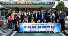 [강진] 관내 고등학교 예정 중학생 미국 어학연수단 출범