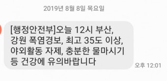[부산] 폭염주의보→ 경보… 낮 최고 35도↑