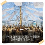 [카드뉴스] '자연·멋·놀이' 삼박자 갖춘 '양평 오르다온'