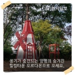 [카드뉴스] 자연·멋·놀이 삼박자 갖춘 양평 오르다온